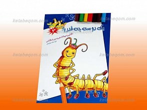 یک دو سه چقدرپا!