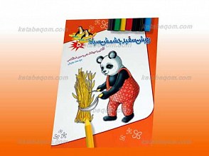 رویش سفید چشمش سیاه!
