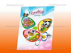 بچه ها معما 1 حیوانات قرآن