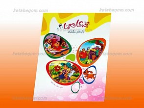 بچه ها معما 4 واژه های مشترک