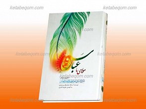 مولای ما عباس