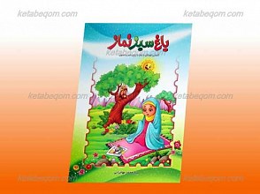 باغ سبز نماز
