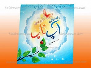 قطره های آب، هدیه های ناب