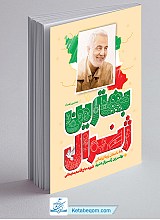 بهترین ژنرال