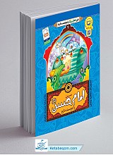 من امام حسن را دوست دارم - من اهل بیت را دوست دارم 4
