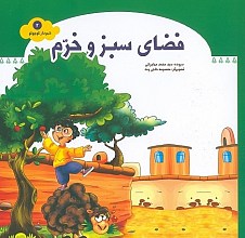 فضای سبز و خرم