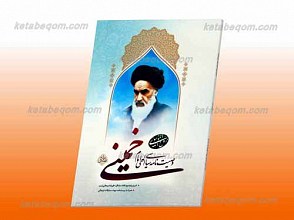 وصیت نامه امام خمینی رحمه الله