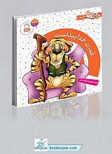 قدرت خدا پیداست - دیدنی های خدا 4