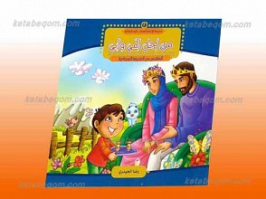 مدرسه الامام السجاد علیه السلام 2 ـ من اجل امی و ابی