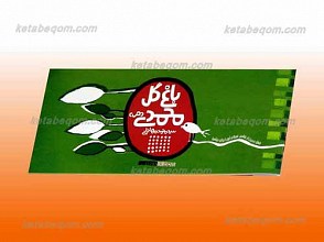 باغ گل محمدی