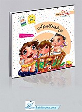 ای خدا نگاهم کن - دیدنی های خدا 6