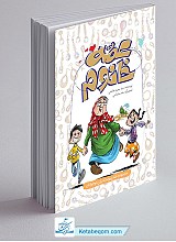 کتاب عمه خانوم