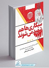 سیگاری ها هم شهید می شوند
