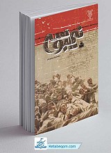 کتاب نیم بوسه