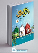 کتاب دانش آموز انقلابی