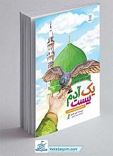 کتاب یک آدم بیست