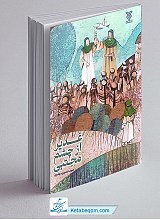 غدیر از چشم مجتبی
