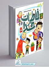 خاطرات خدا