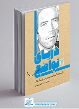 دریای تواضع