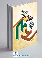 قضاوت های امیرمومنان حضرت علی (ع)