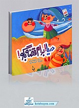 دریا برام قصه بگو