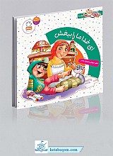 ای خدا ما را ببخش - دیدنی های خدا 8