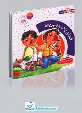 خدای پاک و مهربان
