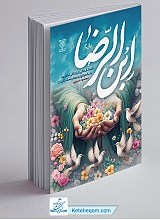 ابن الرضا