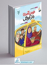خوش آمدی زائر کوچک