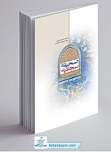 صحیفه سجادیه - ترجمه محمد مهدی رضایی