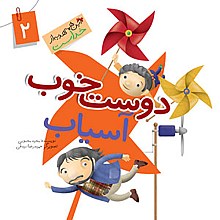 دوست خوب آسیاب