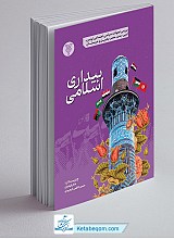 بیداری اسلامی 