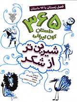 شیرین تر از شکر ج4