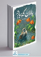 باران که ببارد