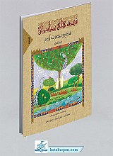 قصه‌ی حضرت آدم (ع)