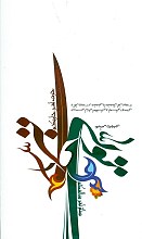 تولی و تبری