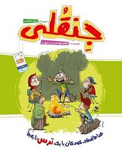 جنقلی