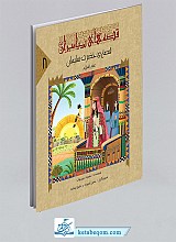 قصه‌ی حضرت سلیمان (ع)