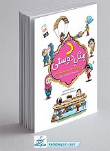 کتاب د مثل دوستی