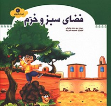 فضای سبز خرم
