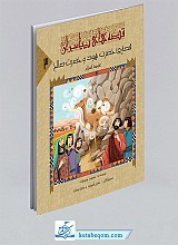 قصه‌ی حضرت هود و حضرت صالح (ع)