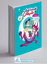 چت با جناب شیطان