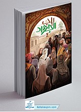 کتاب باب الجواد