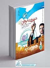شهروند موفق