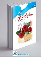 خانواده موفق