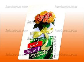 مکتب علی بن ابی طالب