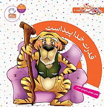 قدرت خدا پیداست