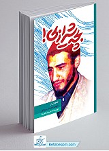 کتاب بچه شیرازی