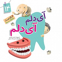 آی دلم آی دلم