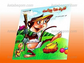 قدرت خدا پیداست